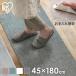  кухонный коврик ... коврик ковер предотвращение скольжения имеется MVK-O4518 MVK-H4518 Iris o-yama один человек жизнь новый жизнь 