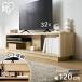  ТВ-тумба низкий шкафчик ширина 120 из дерева место хранения Lux обод 50 type модный Северная Европа новый жизнь OTS-120SR Iris o-yamaOTS-120SR