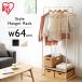  вешалка тонкий крепкий модный вешалка вешалка-плечики место хранения полки имеется европейская одежда ..PI-B1 Iris o-yama новый жизнь один человек жизнь 