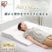  подушка ... высота отталкивание низкая упругость ... Iris o-yama воздушный Lee pillow APLW-75/APHW-75 антибактериальный дезодорация шея ширина плеча 75cm один человек жизнь новый жизнь * День отца подарок подарок 