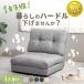  "zaisu" seat stylish compact sofa bed folding new life sofa sofa Northern Europe chair one person for sofa 1 seater . seat chair one person living Mother's Day gift present 