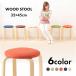  stool chair chair chair circle chair wood grain small of the back .. chair entranceway kitchen stylish wooden stool final product SL-01W one person living new life 