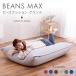  beads sofa stylish made in Japan beads cushion extra-large compact sofa beans MAX grande [S]