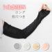  arm cover lady's UV silk 100% arm cover long sunburn prevention cooling measures arm warmer 
