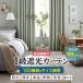 �J�[�e�� �Ռ� �h�� 1�� ��100cm�~��105~150cm 2�����Z�b�g �ՔM ���n ���O���΍� �􂦂� ������� ���{�� �X�D��