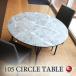 ���a105cm �嗝�Ε��_�C�j���O�e�[�u�� �~�` �O���[�F �H��p�e�[�u�� �J�t�F�e�[�u�� ������� ���� �C���e���A �����~�� �X�`�[�� �V���v�� �Ƌ� �t�@�j�`���[