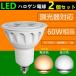 LED �d�� e11 60W���� E11PC ������Ή� �n���Q���` �n���Q���d�� LED�X�|�b�g���C�g �d���F �����F2�Z�b�g