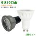 LED�d�� GU10���� 50W���� 60W���� �z���C�g �u���b�N �n���Q���` �n���Q���d�� LED�X�|�b�g���C�g �d���F �����F 5�Z�b�g