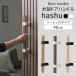�h�A�n���h�� �ؐ� �A�C�A�� ����� �h�A �n���h�� �� ���� DIY hashu �x�[�V�b�N�^�C�v �n���h��40cm H-N-0