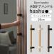 �h�A�n���h�� �ؐ� �A�C�A�� ����� �h�A �n���h�� �� ���� DIY hashu �x�[�V�b�N�^�C�v �n���h��50cm H-N-0