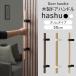 �h�A�n���h�� �ؐ� �A�C�A�� ����� �h�A �n���h�� �� ���� DIY hashu �X�����^�C�v �n���h��50cm H-N-0
