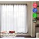 【ポイント10倍】 レースカーテン ミラー 日本製 限定 遮熱 抗菌 遮像 UVカット ボイル リネン 1枚 【高品質国産レースカーテン】 3サイズ 12種類