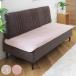 �\�t�@���ʃJ�o�[ �C�u�� Louie 65�~180cm ��100�� �i �\�t�@ �p�b�h �}�b�g �J�o�[ �\�t�@�p�b�h �j