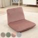  сиденье "zaisu" S модный compact усталость трудно наклонный велюр сделано в Японии ( низкий стул пол стул стул стул велюр потускнение цвет сделано в Японии конечный продукт )