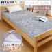 �~���p�b�h�P�i �V���O�� �������Q�^�b�` �Y���Ȃ��~���p�b�h �s�^�[�� �i PITARA �~���p�b�h �P�i �x�b�h�p�b�h �Y���Ȃ� ���� �j
