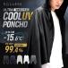  дополнительный подарок охлаждающий пончо -15 раз ULTRA COOL UV PONCHO SOLLESS UV cut JIS стандарт ( ребенок охлаждающий тепловая защита охлаждающий контакт охлаждающий антибактериальный дезодорация с капюшоном .)