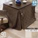 �n�C�^�C�v �����|���z�c �����` �V�T�C�Y 90�~90cm�Ή� �R�^�c�z�c �����z�c �����|�� ���|�� �ȃX�y�[�X �k�� �������