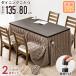 �_�C�j���O������ 2�_�Z�b�g 135�~80cm �����` �n�C�^�C�v �|���z�c�t�� �����e�[�u�� 4�l�p �Ƒ��p �������� �p���r �茳�R���g���[���[