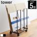 �_���{�[���X�g�b�J�[ �^���[ tower �_���{�[�����[ �Еt�� �L���X�^�[�t�� ������� �X���� �� ���[���b�N ���S�� �Еt�� �V���v�� 3303 3304 �R����� ����