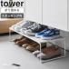[ складной обувь подставка tower Yamazaki реальный индустрия одиночный товар ] обувь Lux обод обувь место хранения складной меньше обувь коробка ширина 60 10362 10363