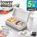 �u �d�؂肪�������s���P�[�X �^���[ 2�Z�b�g tower �R����� �v �s���P�[�X ��P�[�X �T�v���P�[�X ����� �g�їp �����^�� 10699 10700