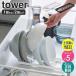 ���o�X�^���h L �^���[ tower �R����� �H�헧�� �f�B�b�V���X�^���h �H����[ ���o���� ���Ēu�� ���M���� �H�� ���q �`�o ���[ �H�� 1373 1374 ����