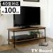 �e���r�� ������� ��l��炵 ���[ TV�{�[�h ��100 �r���e�[�W�� �e���r�{�[�h TV�� ���r���O�{�[�h ���b�N �R���p�N�g TVR-1035(BR)