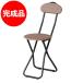 �܂肽���݃`�F�A ���ʍ���45cm �t�H�[���f�B���O�`�F�A ���U�[�`�F�A �`�F�A �ۈ֎q ���|�֎q �w�t�� PFC-M17(BR)