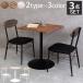 модный Cafe. подобный непринужденно класть ... compact размер стол & стул 3 позиций комплект LT-4918-78-S LT-4919-78-S