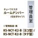 �ʥ��� �롼��ʥ�С� (��ʸ��������) �������� KS-NCY-K2 �襳�� / KS-NCT-K2 ���Ʒ�