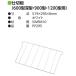 YPC(. река ..) перегородка доска 295(600 type глубокий type *900 type *1200 type для ) 519×295×8mm