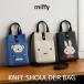 [ упаковка ввод ] вязаный сумка на плечо miffy Miffy Boris сумка на плечо смартфон плечо вязаный новый продукт 