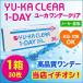 YU-KA ワンデー クリア 1箱 （１箱３０枚入り）