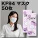 KF94 �}�X�N 50���� ���K�i �s�D�z �S�w�t�B���^�[ �q���}�X�N �g���̂� 3D ���̍\�� �؍��� �؍��}�X�N ��l�p �R���i�΍� �򖗖h�~ �ԕ�