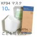 �q���p KF94 �}�X�N 10���� ���K�i �s�D�z �S�w�t�B���^�[ �q���}�X�N �g���̂� 3D ���̍\�� � ������ ���ǂ��p �L�b�Y �؍��� �R���i�΍� �򖗖h�~ �ԕ�
