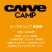 CARVE CAMP 2026 участие талон 