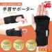  wrist supporter wrist wrist fixation tfcc metal plate one hand for . scabbard ... hand root tube .. group man and woman use wrist. pain 