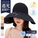  шляпа шляпа UV cut UPF50+ УФ фильтр женский summer шляпа уборная возможность складной хлопок лен материалы навес широкополая довольно большой пляж путешествие .. нет велосипед 