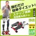 ステッパー 効果 有酸素運動 昇降 ステップ運動 健康器具 運動器具 静音 有酸素＆筋トレ エクササイズバント付き