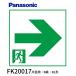 ¨бޤۥѥʥ˥å (Panasonic) FK20017 Ŭɽ ϩͶƳ BBH(20A)  BBL(20B) ξ
