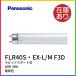 FLR40S�EEX-L/M F3D �p�i�\�j�b�N �u���� 40�` 36W ���s�b�h�X�^�[�g�� 3�g���` �d���F