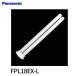 [ outlet!]FPL18EX-L Panasonic twin лампа дневного света 18 форма лампа цвет 2 шт Bridge FPL18EXL * коробка повреждение 