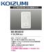 [ немедленная уплата * наличие товар ]AE49350E Koizumi освещение LED style свет контейнер свет управление LED освещение KOIZUMI обратный фаза управление system (100V) белый цвет 
