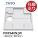 TOTO поддон под стиральную машину PWP640N2W 640mm размер полная автоматизация тип стиральная машина предназначенный 