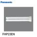 [ outlet!] Panasonic FHP23EN twin лампа дневного света 2 шт Bridge натуральный цвет пришедший на смену товар :FHP23ENF3 * товары долгосрочного хранения 