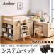  system bed loft bed bed, desk, shelf, book shelf, cabinet . set desk attaching shelf attaching wooden high type child Amber amber 