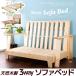 �ؐ��\�t�@�x�b�h  �Z�~�_�u�� �x�b�h�A�J�E�`�\�t�@�A2P�\�t�@ 1���3�ʂ�̃C���e���A�@�\ �L����  �p�C���V�R�� 3way �}���`�\�t�@�x�b�h ���̂��x�b�h �w��