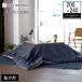  свет Denim Light denim прямоугольный котацу чехол на футон 200 x 240cm котацу .. чехол на футон 