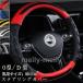 �n���h���J�o�[ �X�e�A�����O �J�o�[ �X�e�A�����O�J�o�[ RC �J�[�{�� 38cm �y������ ���ʎ� �����p�i O�^ D�^ �h���C�r���O ������� �j�����p