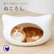 (9/27-10/11 AUTUMN SALE) [猫 ベッド ねころん] ねこ ネコ ペット キャットハウス マット ドーム おしゃれ 夏 冬 かわいい 小型犬 室内 人気